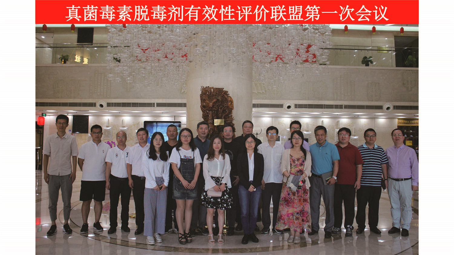 我司應(yīng)邀參加“真菌毒素脫霉劑有效性評價(jià)聯(lián)盟第一次會議”