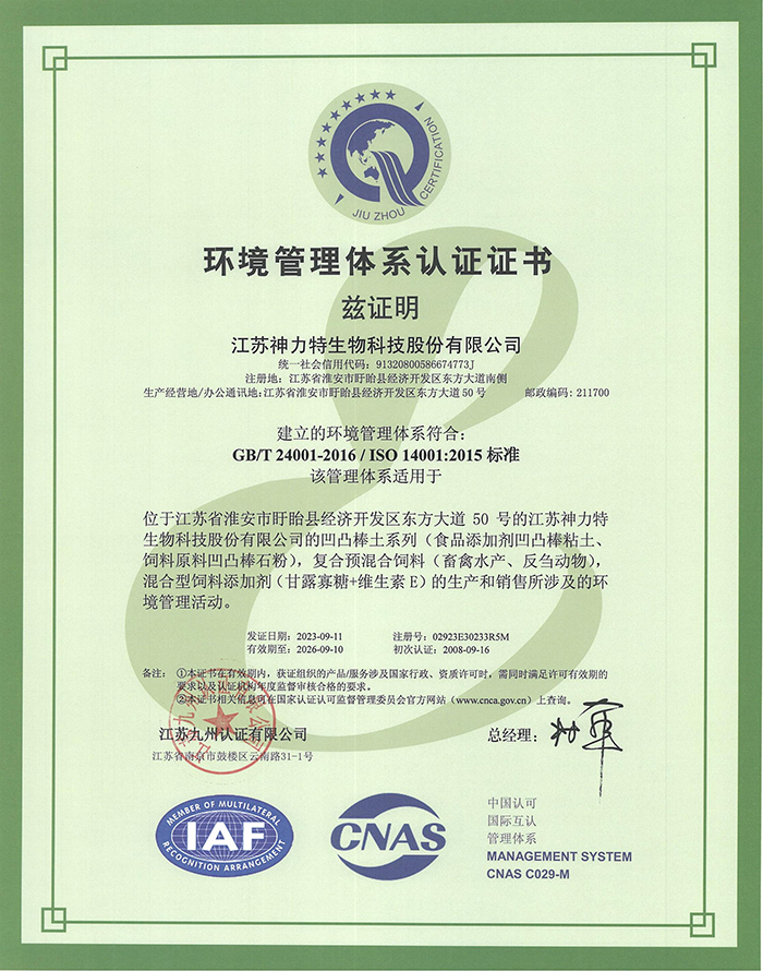 環(huán)境管理體系認證證書.jpg